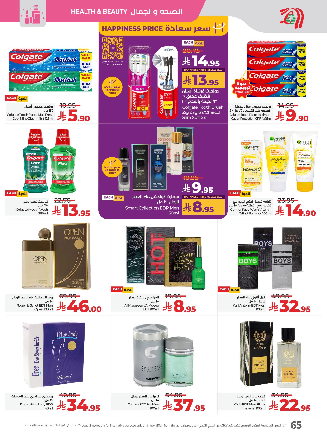 lulu offers from 29jul to 4jun 2025 عروض لولو من 29 يوليو حتى 4 يونيو 2025 صفحة رقم 72